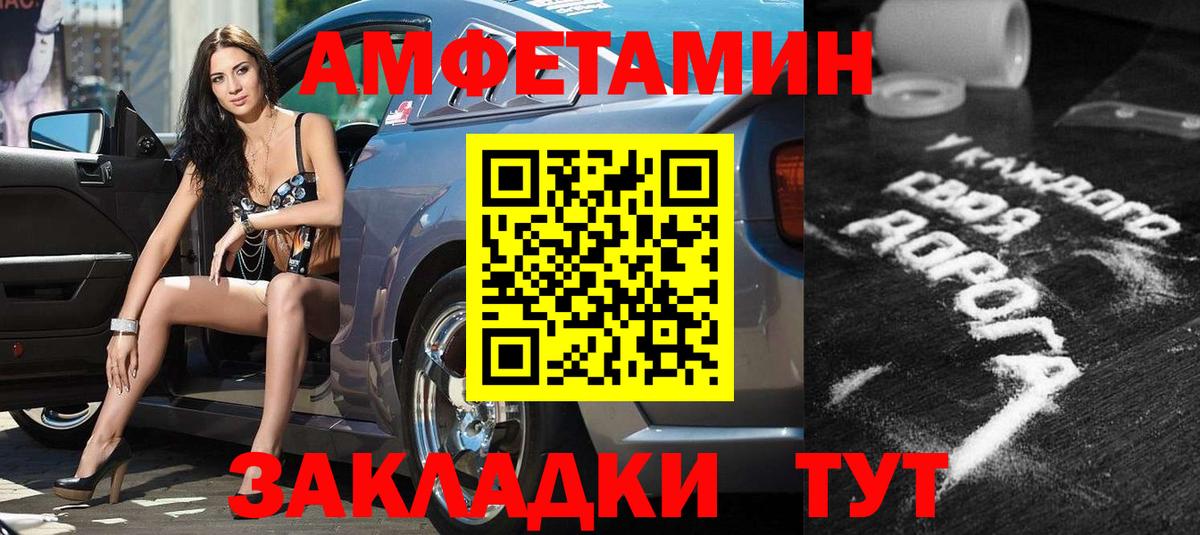 Amphetamine  АМФ 98%  Вход с VPN  Боровичи 