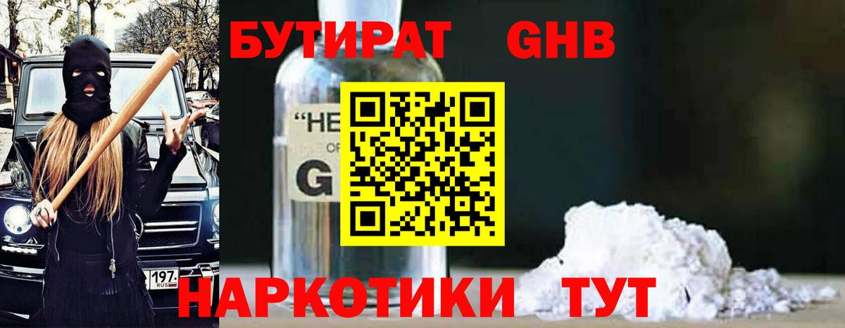 Бутират BDO  Бутират  Боровичи  Вход с VPN 