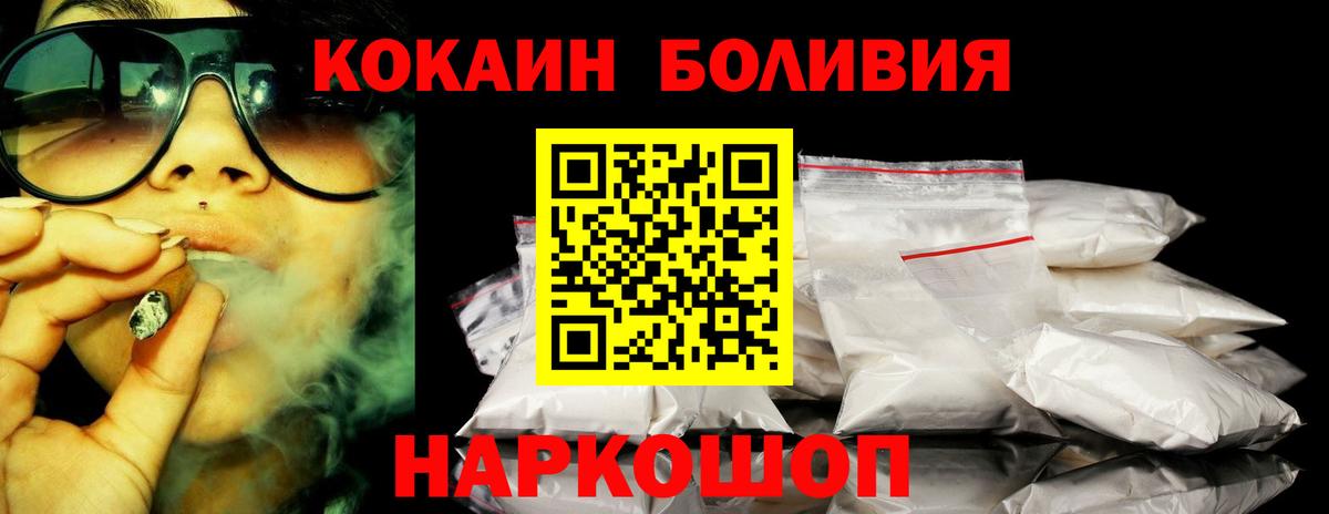 КОКАИН Columbia  Кокаин 97%  Вход с VPN  Боровичи 