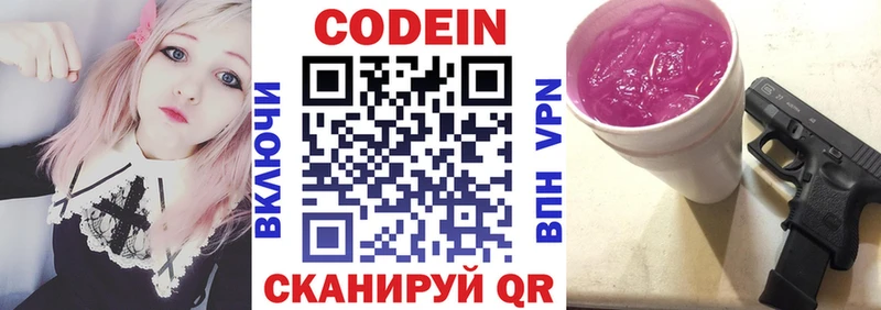 Кодеин Purple Drank  где купить наркоту  Боровичи 