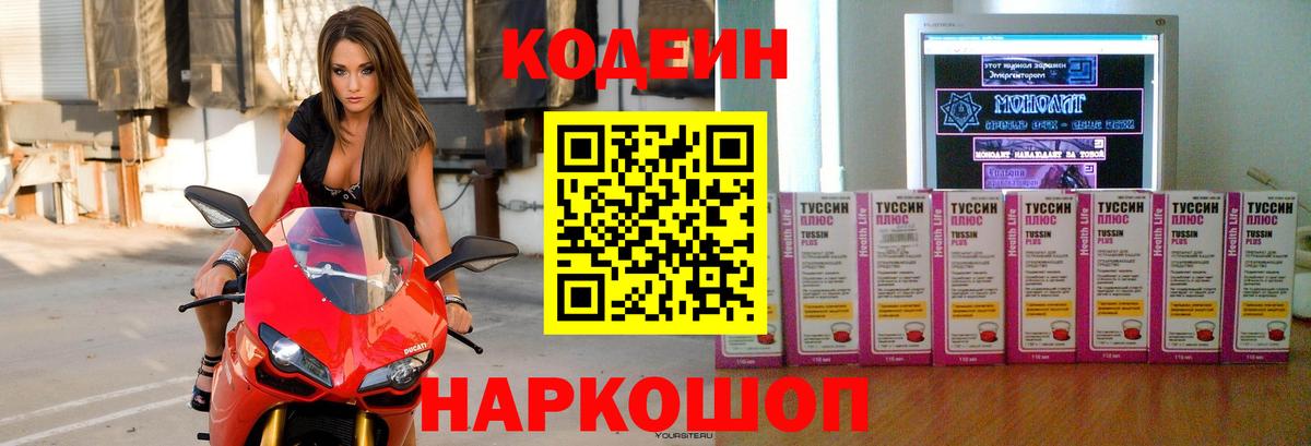 Codein Purple Drank  Codein Purple Drank  Вход с VPN  Боровичи 
