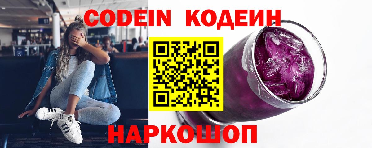 Codein Purple Drank  Боровичи 