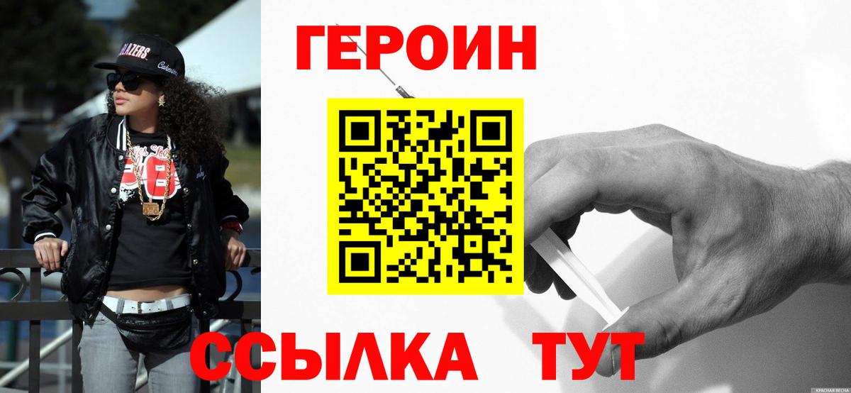 Боровичи  Героин белый  Вход с VPN 