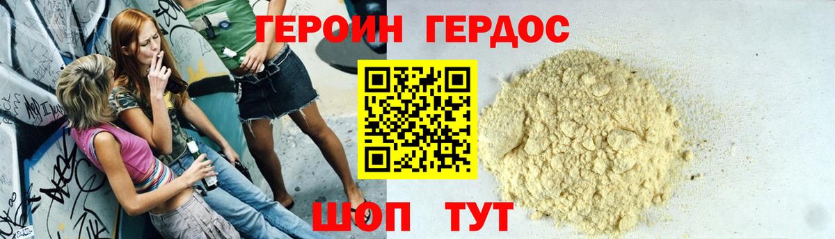 ГЕРОИН гречка Боровичи