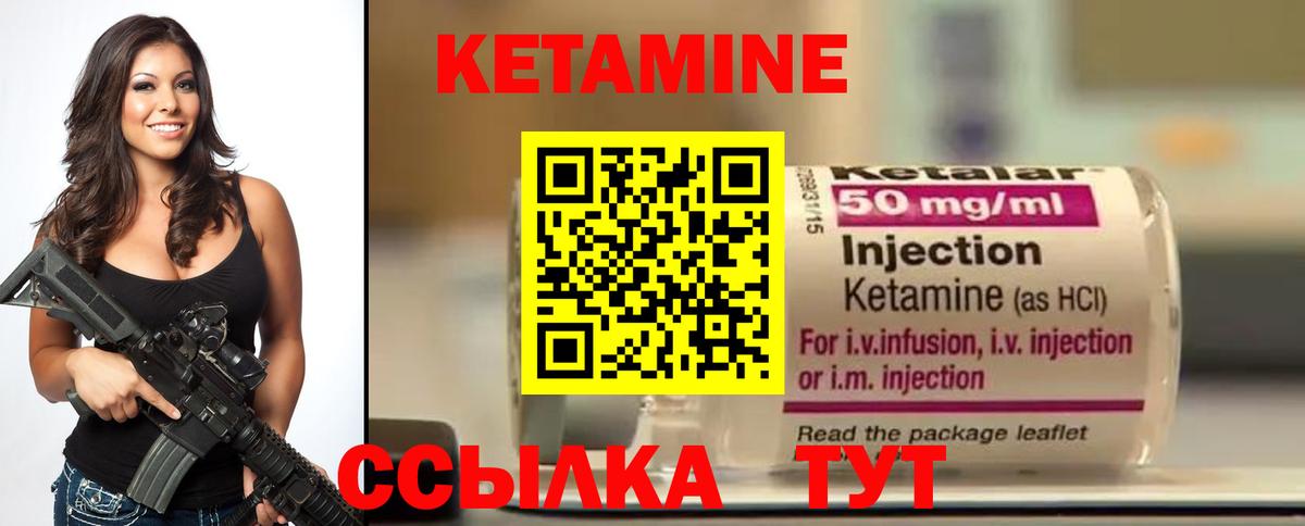 Кетамин VHQ Боровичи