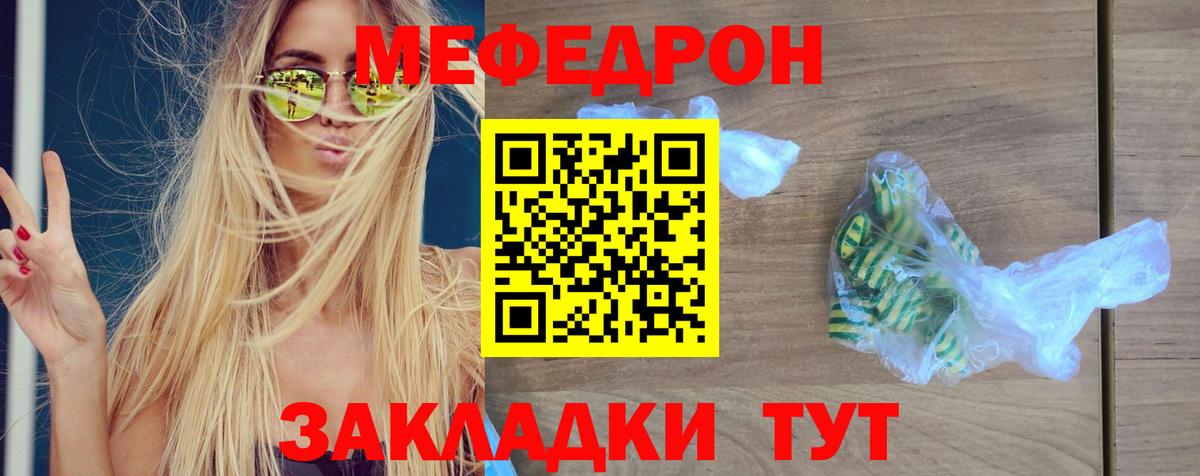 МЯУ-МЯУ  Меф 4 MMC  Боровичи  Вход с VPN  мега зеркало  Мефедрон 4 MMC 