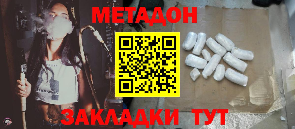 МЕТАДОН methadone  Вход с VPN  Боровичи 