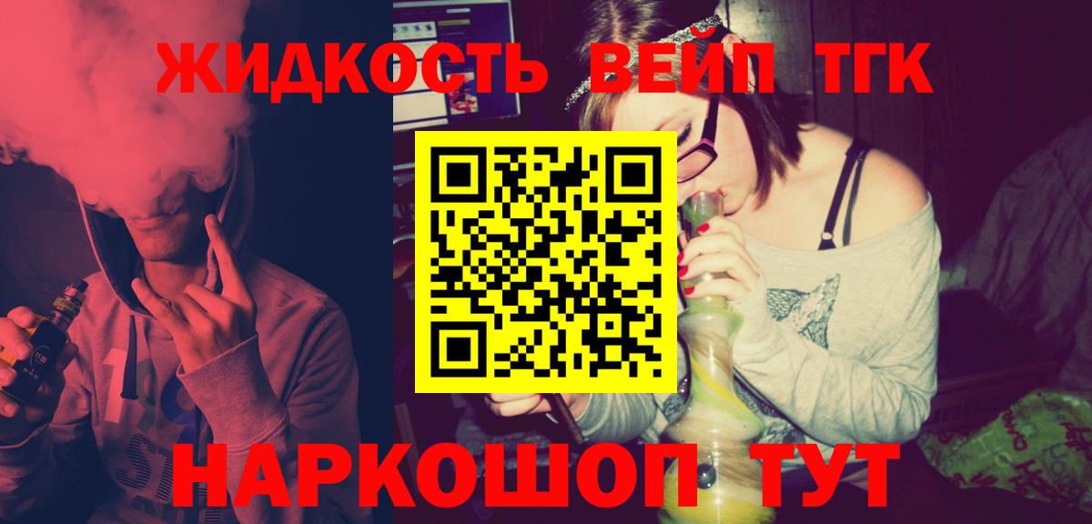 Дистиллят ТГК вейп с тгк  Вход с VPN  Боровичи 