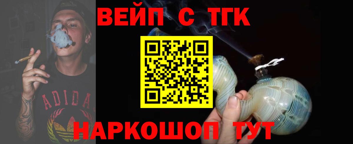 ТГК вейп с тгк Боровичи